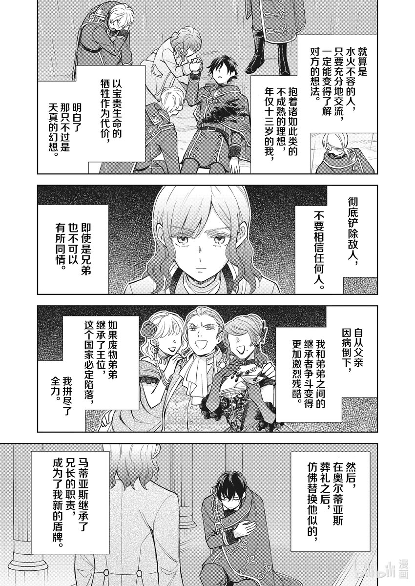 《恶役千金是神推寡妇?!转生之后改写婚约者的命运!》19 恶役千金的新婚日常 第13页