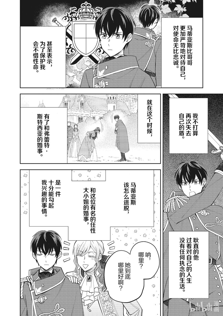 《恶役千金是神推寡妇?!转生之后改写婚约者的命运!》19 恶役千金的新婚日常 第14页