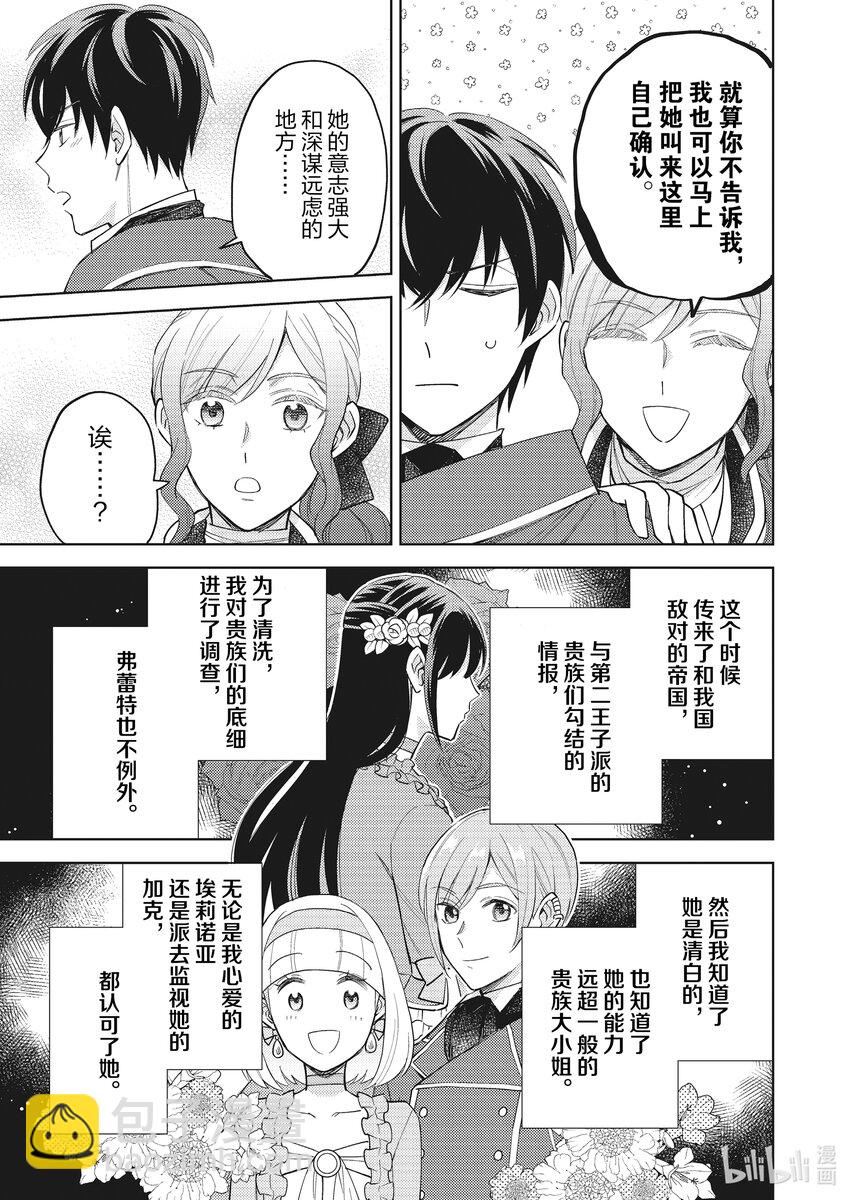 《恶役千金是神推寡妇?!转生之后改写婚约者的命运!》19 恶役千金的新婚日常 第15页