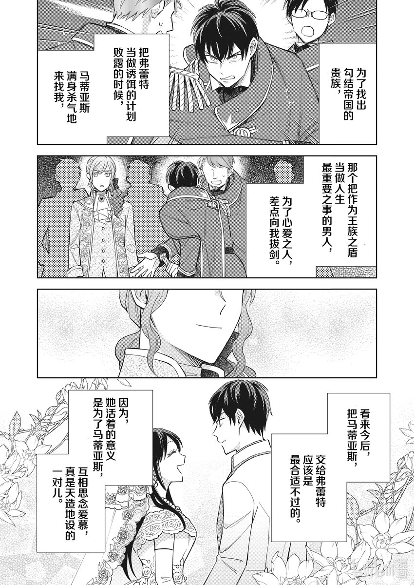 《恶役千金是神推寡妇?!转生之后改写婚约者的命运!》19 恶役千金的新婚日常 第16页