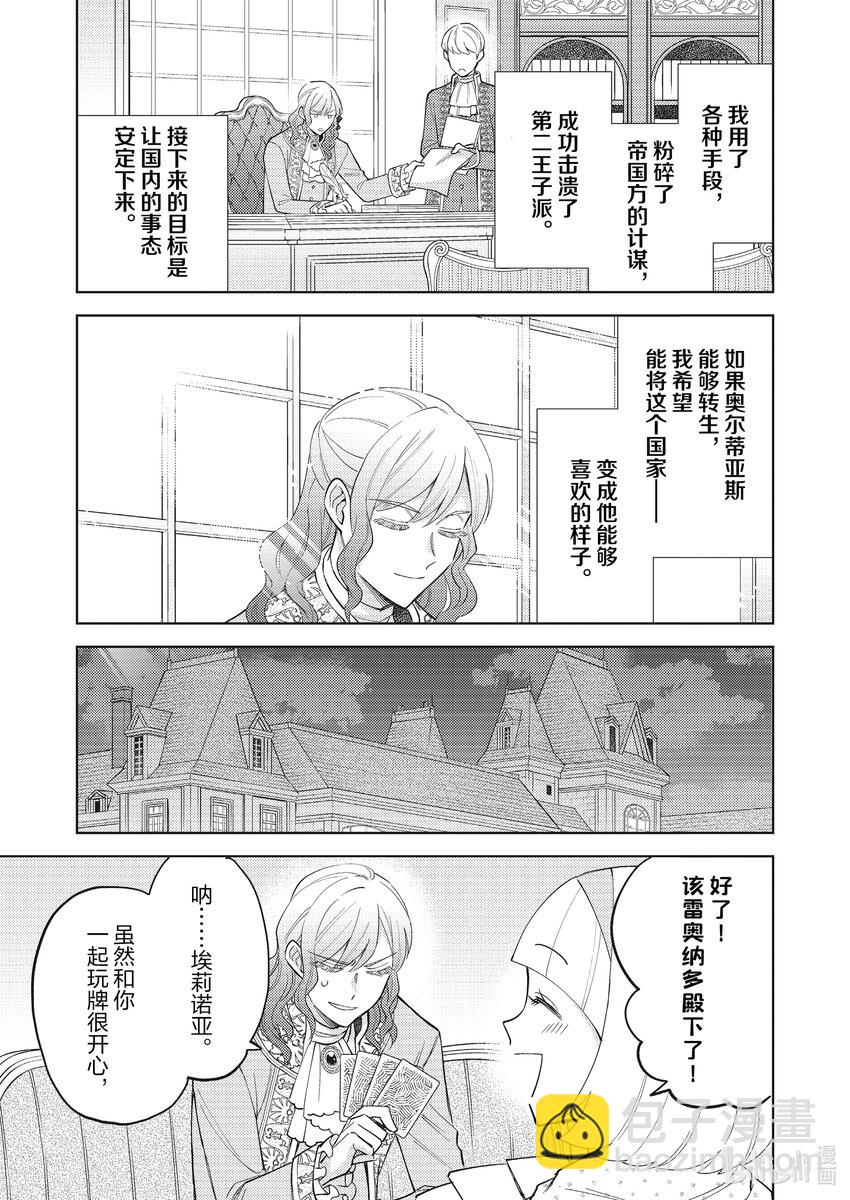 《恶役千金是神推寡妇?!转生之后改写婚约者的命运!》19 恶役千金的新婚日常 第17页