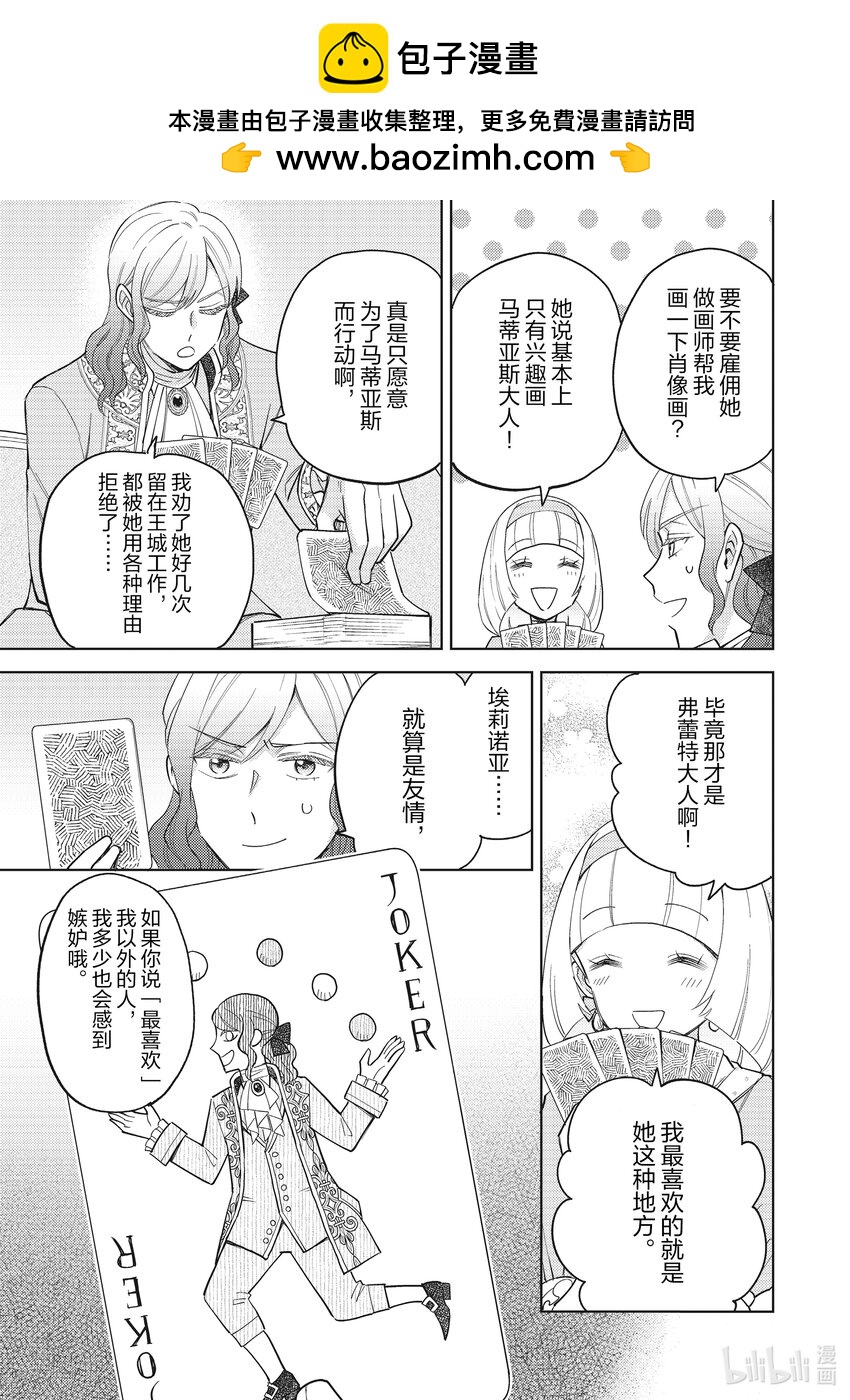 《恶役千金是神推寡妇?!转生之后改写婚约者的命运!》19 恶役千金的新婚日常 第19页