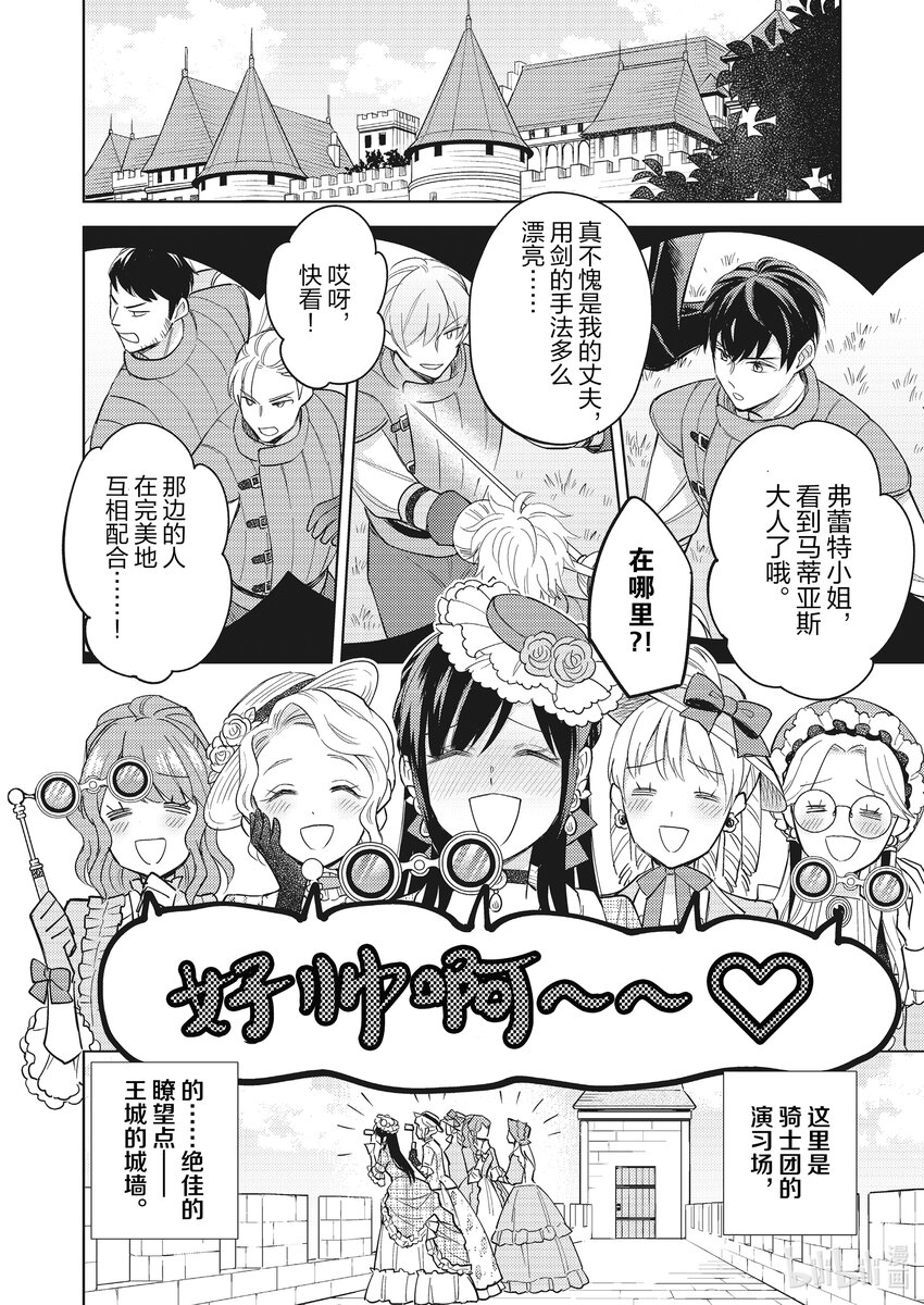 《恶役千金是神推寡妇?!转生之后改写婚约者的命运!》19 恶役千金的新婚日常 第20页