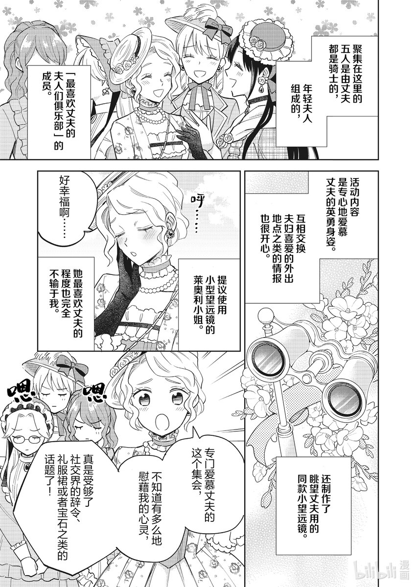 《恶役千金是神推寡妇?!转生之后改写婚约者的命运!》19 恶役千金的新婚日常 第21页