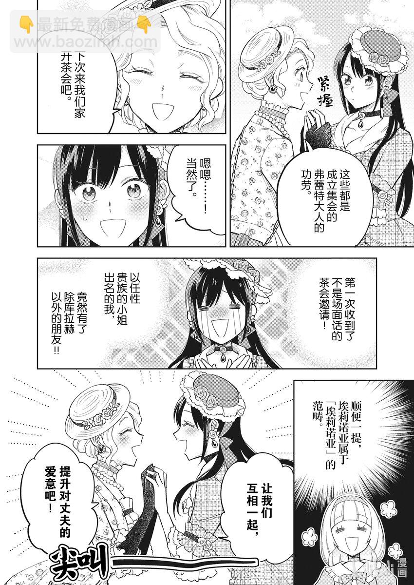 《恶役千金是神推寡妇?!转生之后改写婚约者的命运!》19 恶役千金的新婚日常 第22页