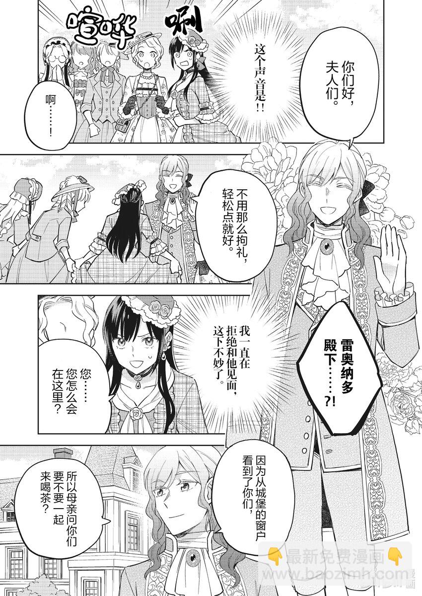 《恶役千金是神推寡妇?!转生之后改写婚约者的命运!》19 恶役千金的新婚日常 第23页