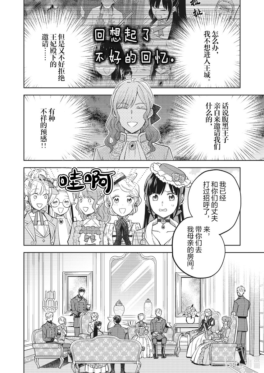 《恶役千金是神推寡妇?!转生之后改写婚约者的命运!》19 恶役千金的新婚日常 第24页