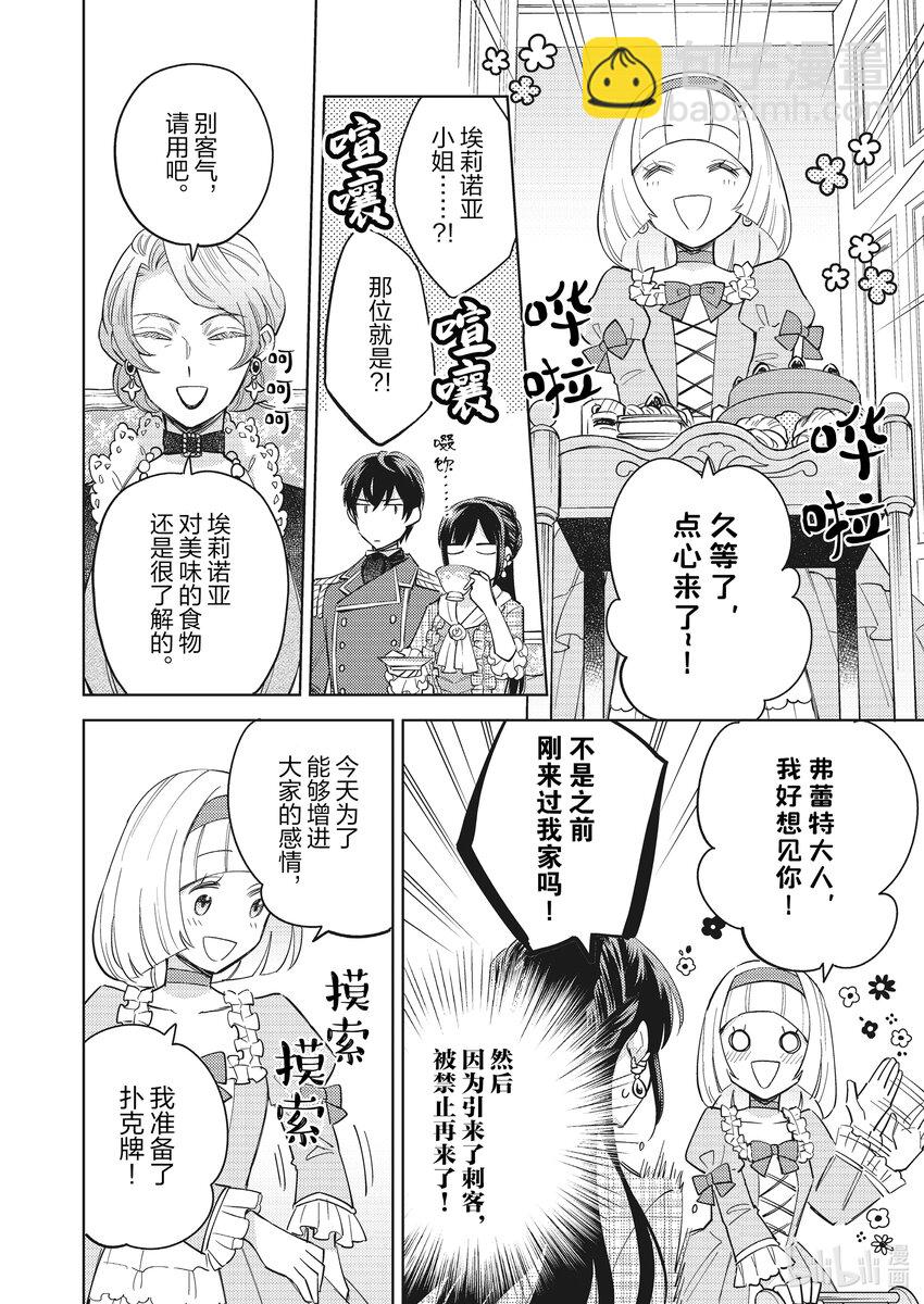 《恶役千金是神推寡妇?!转生之后改写婚约者的命运!》19 恶役千金的新婚日常 第26页