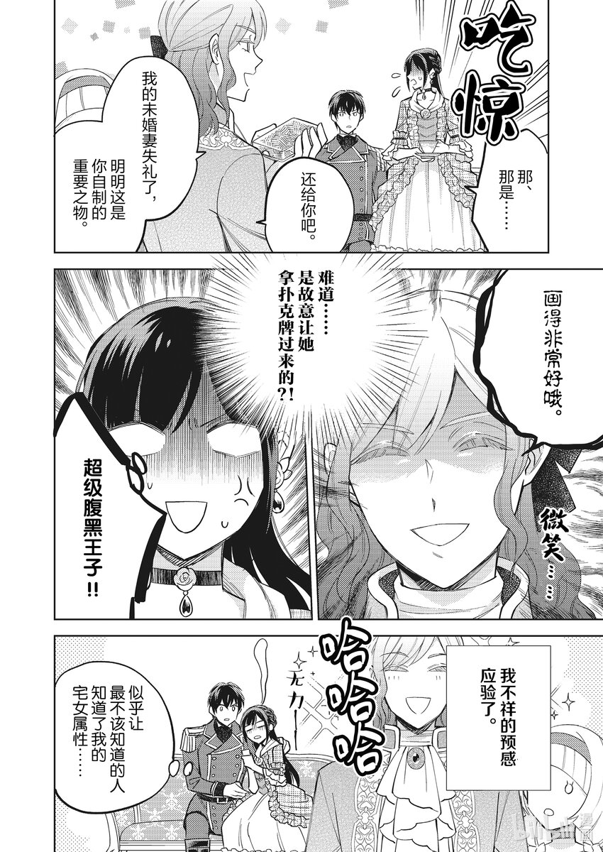 《恶役千金是神推寡妇?!转生之后改写婚约者的命运!》19 恶役千金的新婚日常 第28页