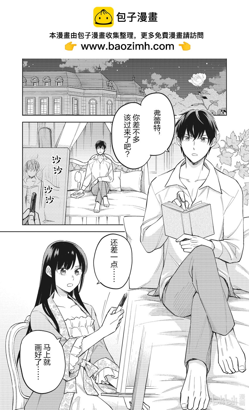 《恶役千金是神推寡妇?!转生之后改写婚约者的命运!》19 恶役千金的新婚日常 第2页