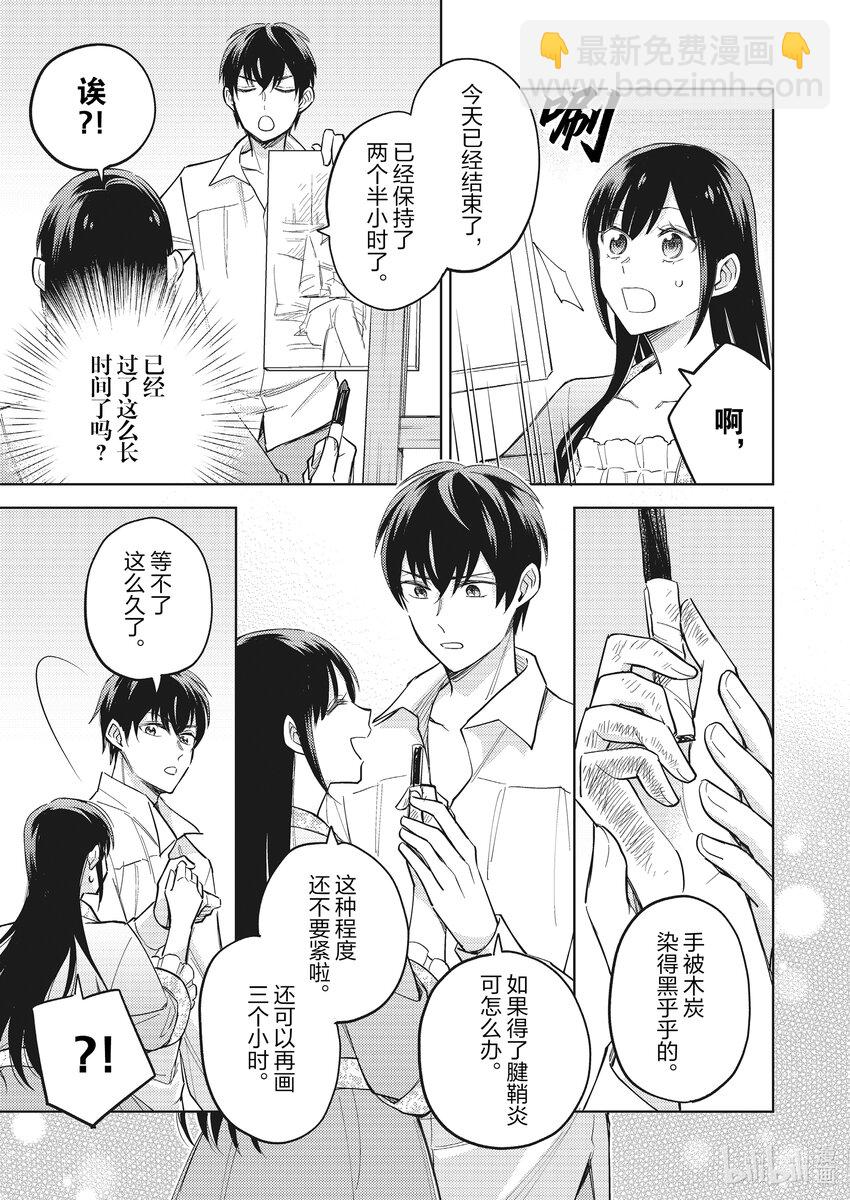 《恶役千金是神推寡妇?!转生之后改写婚约者的命运!》19 恶役千金的新婚日常 第3页