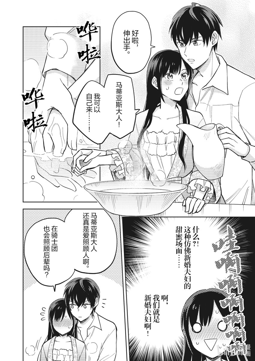 《恶役千金是神推寡妇?!转生之后改写婚约者的命运!》19 恶役千金的新婚日常 第4页