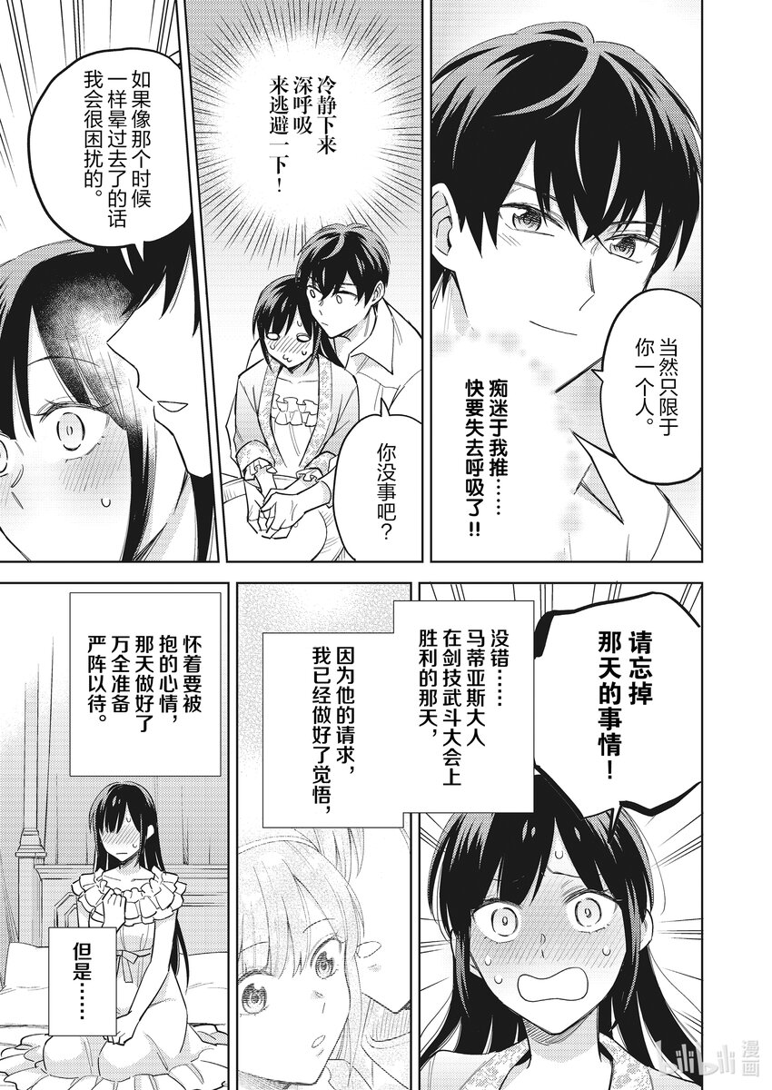 《恶役千金是神推寡妇?!转生之后改写婚约者的命运!》19 恶役千金的新婚日常 第5页