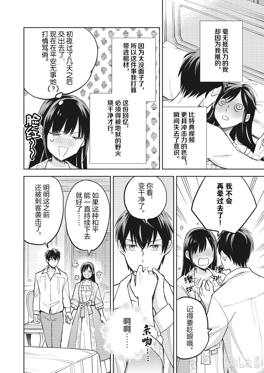 《恶役千金是神推寡妇?!转生之后改写婚约者的命运!》19 恶役千金的新婚日常 第6页