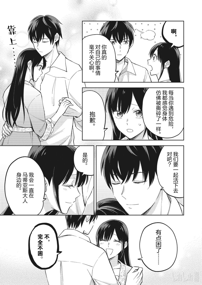 《恶役千金是神推寡妇?!转生之后改写婚约者的命运!》19 恶役千金的新婚日常 第7页