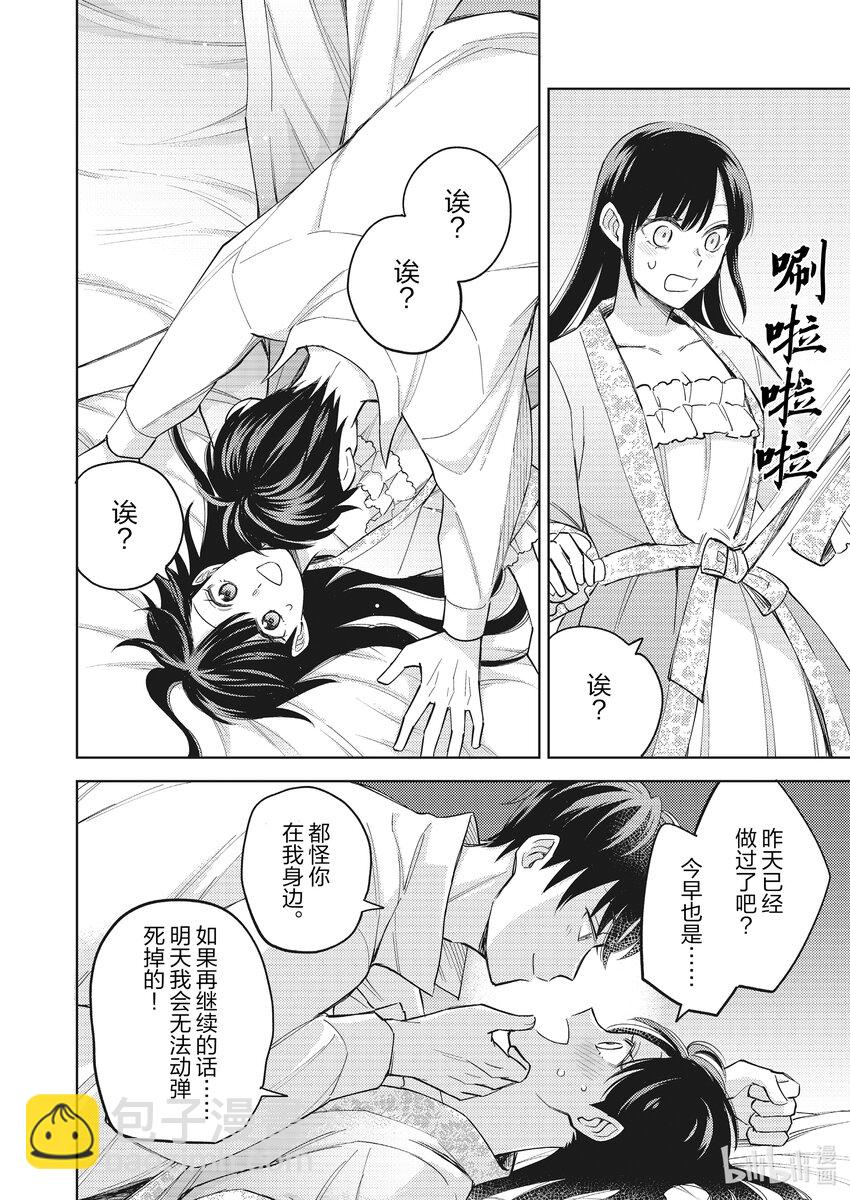 《恶役千金是神推寡妇?!转生之后改写婚约者的命运!》19 恶役千金的新婚日常 第8页
