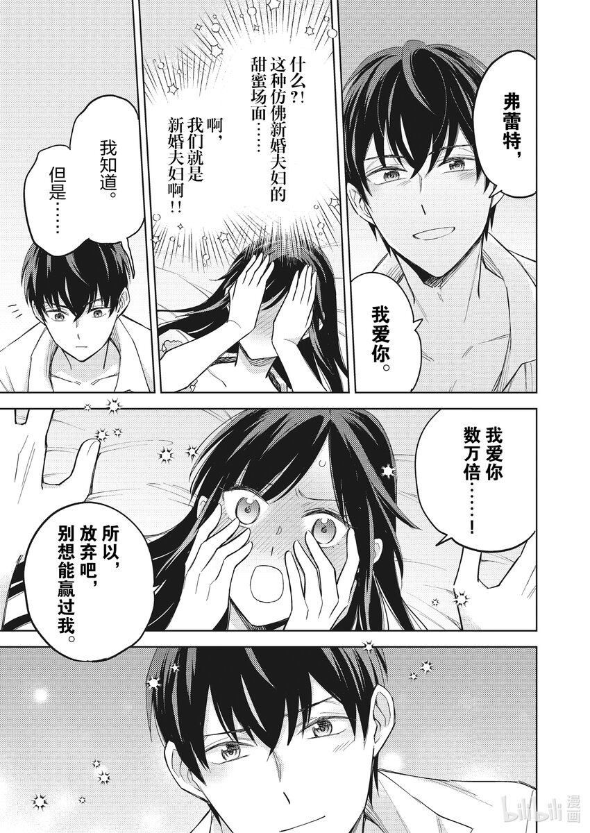 《恶役千金是神推寡妇?!转生之后改写婚约者的命运!》19 恶役千金的新婚日常 第9页