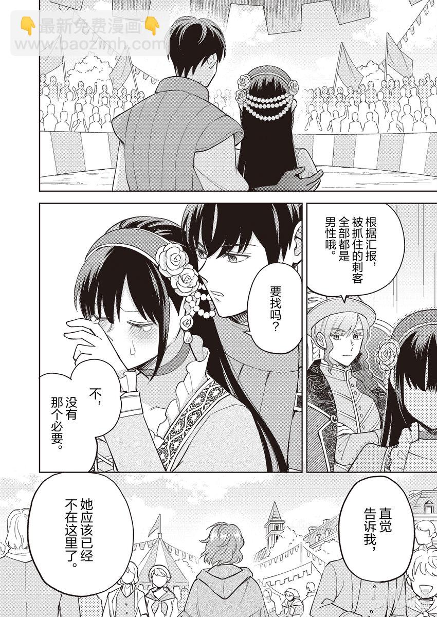 《恶役千金是神推寡妇?!转生之后改写婚约者的命运!》17 恶役千金，和神推结婚 第10页