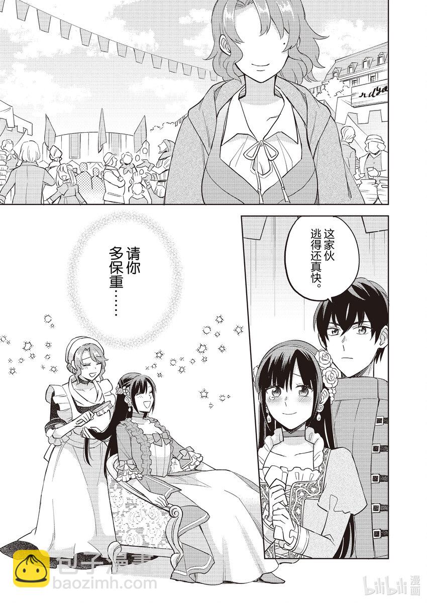 《恶役千金是神推寡妇?!转生之后改写婚约者的命运!》17 恶役千金，和神推结婚 第11页