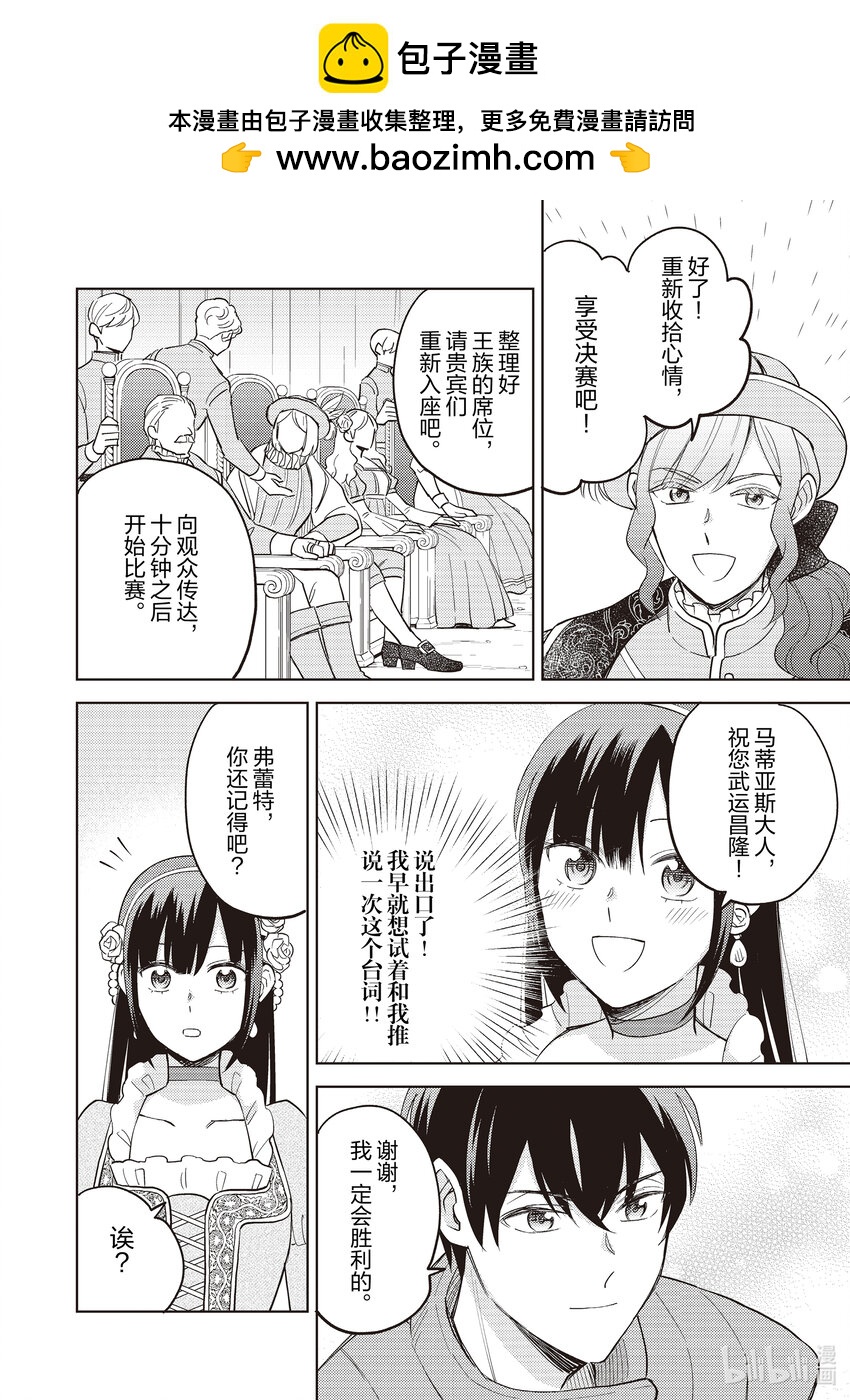 《恶役千金是神推寡妇?!转生之后改写婚约者的命运!》17 恶役千金，和神推结婚 第12页