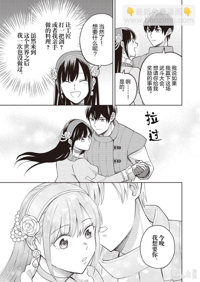 《恶役千金是神推寡妇?!转生之后改写婚约者的命运!》17 恶役千金，和神推结婚 第13页