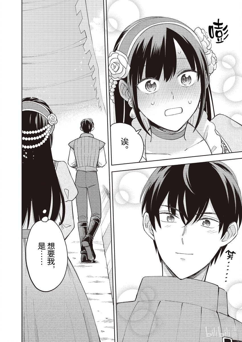 《恶役千金是神推寡妇?!转生之后改写婚约者的命运!》17 恶役千金，和神推结婚 第14页