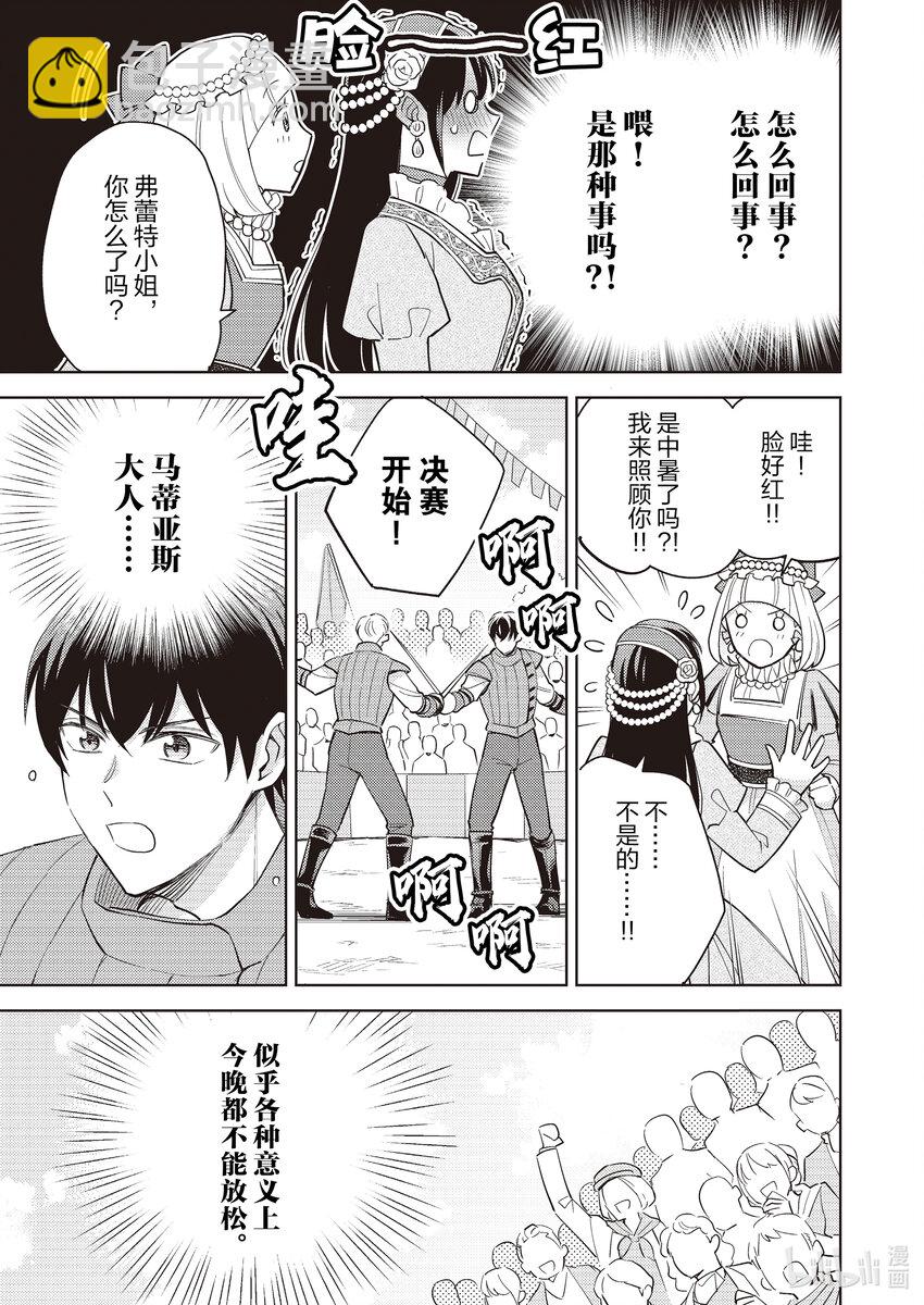 《恶役千金是神推寡妇?!转生之后改写婚约者的命运!》17 恶役千金，和神推结婚 第15页