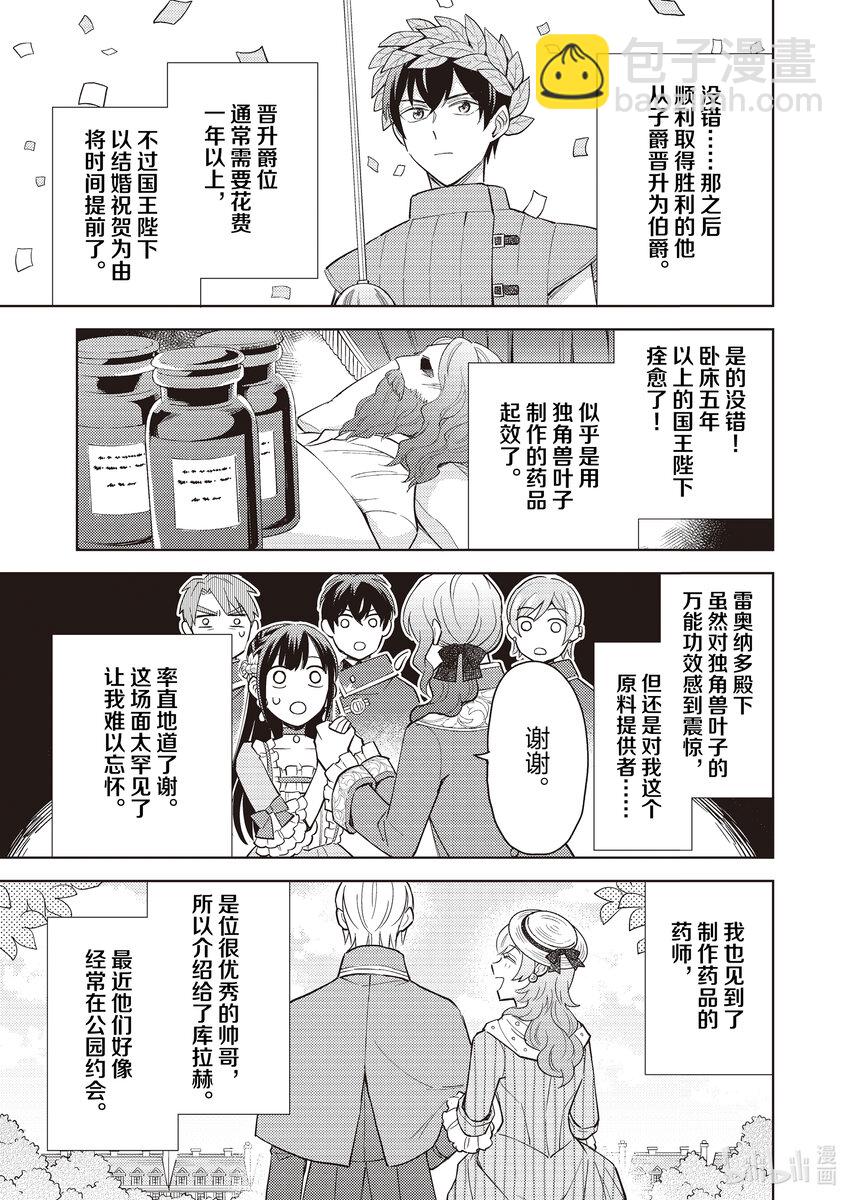 《恶役千金是神推寡妇?!转生之后改写婚约者的命运!》17 恶役千金，和神推结婚 第17页