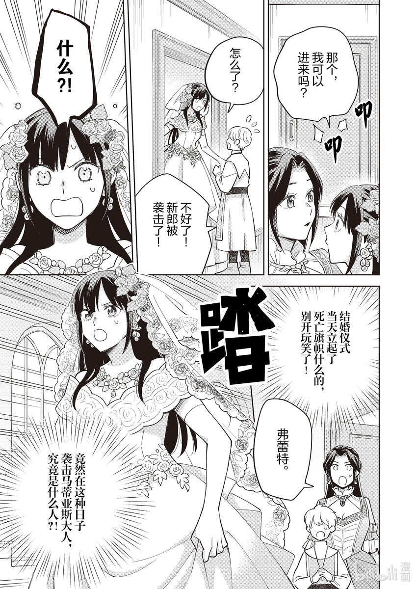 《恶役千金是神推寡妇?!转生之后改写婚约者的命运!》17 恶役千金，和神推结婚 第19页