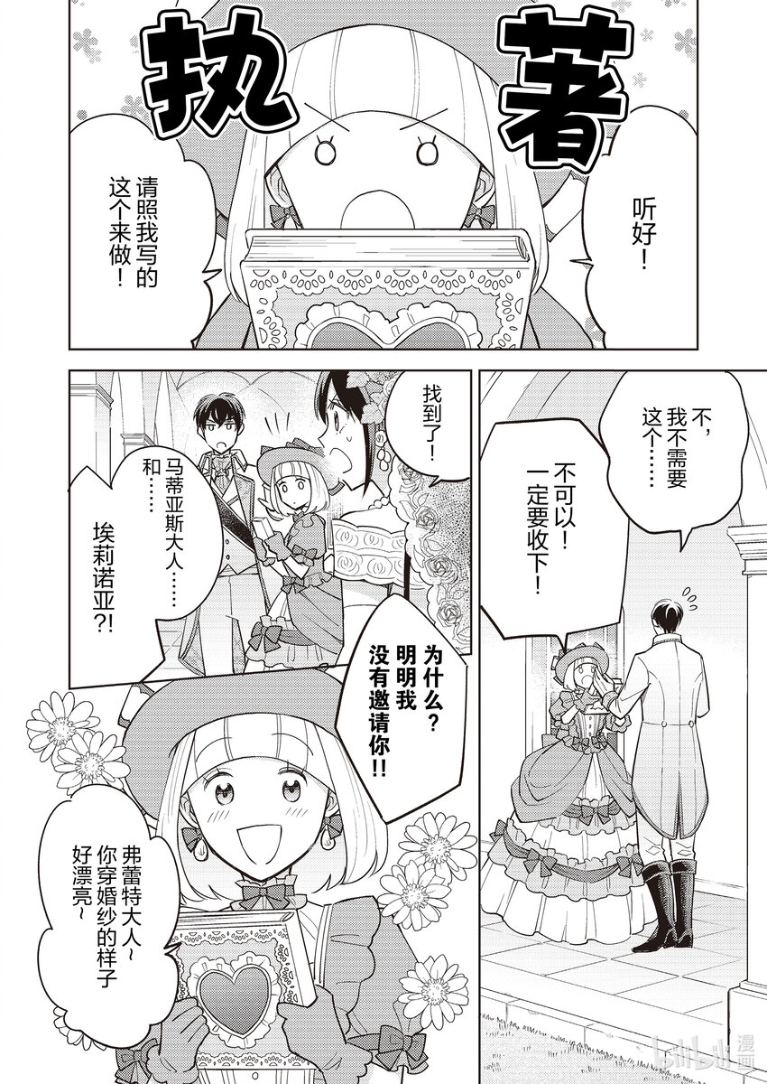 《恶役千金是神推寡妇?!转生之后改写婚约者的命运!》17 恶役千金，和神推结婚 第20页