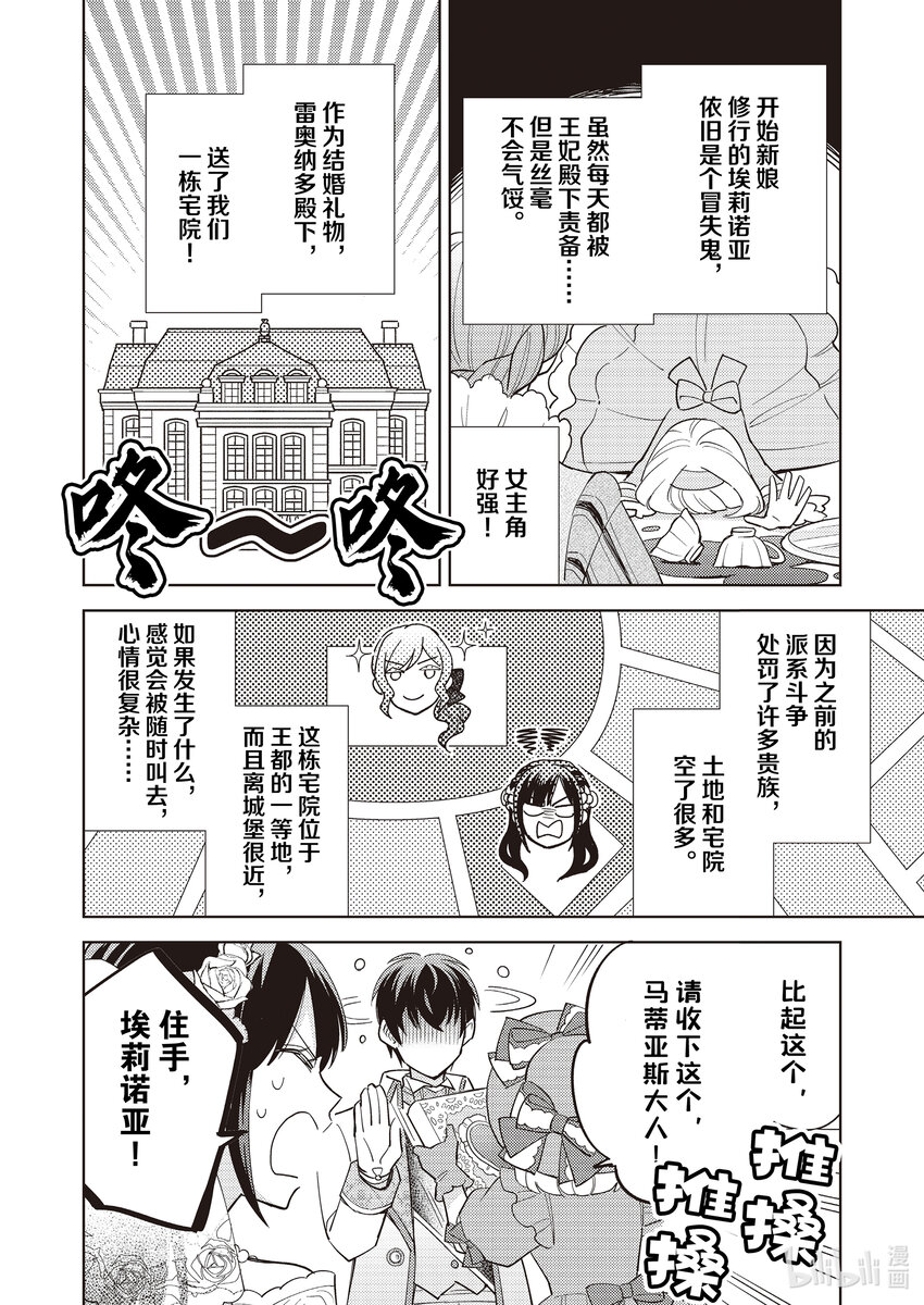 《恶役千金是神推寡妇?!转生之后改写婚约者的命运!》17 恶役千金，和神推结婚 第22页