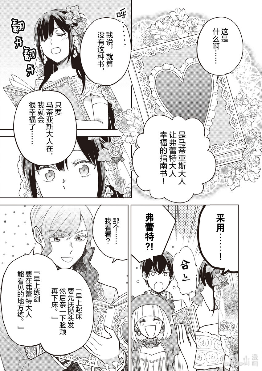 《恶役千金是神推寡妇?!转生之后改写婚约者的命运!》17 恶役千金，和神推结婚 第23页