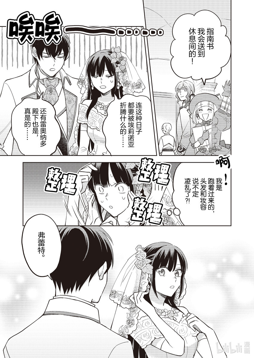 《恶役千金是神推寡妇?!转生之后改写婚约者的命运!》17 恶役千金，和神推结婚 第25页