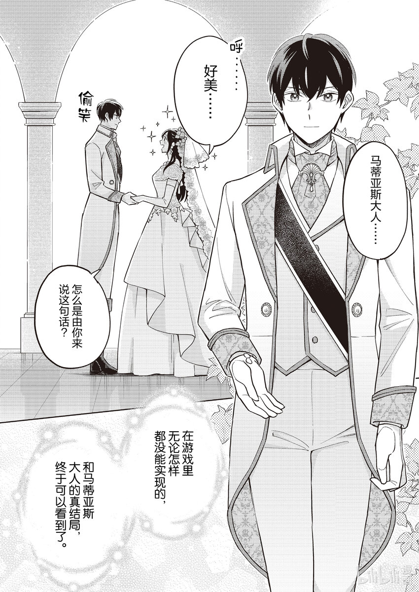 《恶役千金是神推寡妇?!转生之后改写婚约者的命运!》17 恶役千金，和神推结婚 第26页