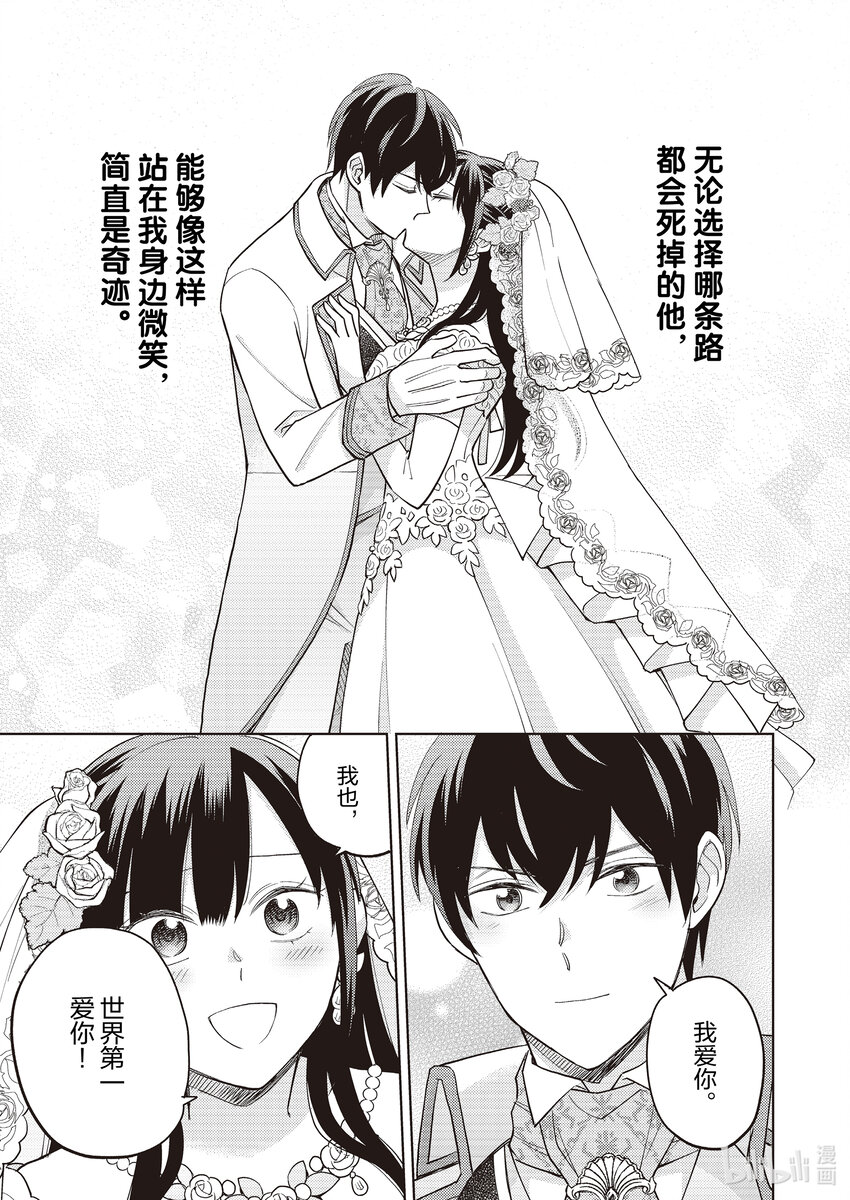 《恶役千金是神推寡妇?!转生之后改写婚约者的命运!》17 恶役千金，和神推结婚 第27页