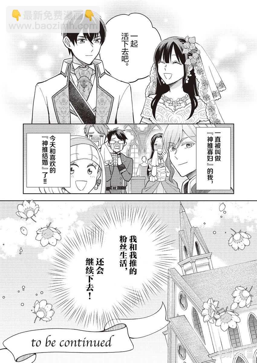 《恶役千金是神推寡妇?!转生之后改写婚约者的命运!》17 恶役千金，和神推结婚 第28页