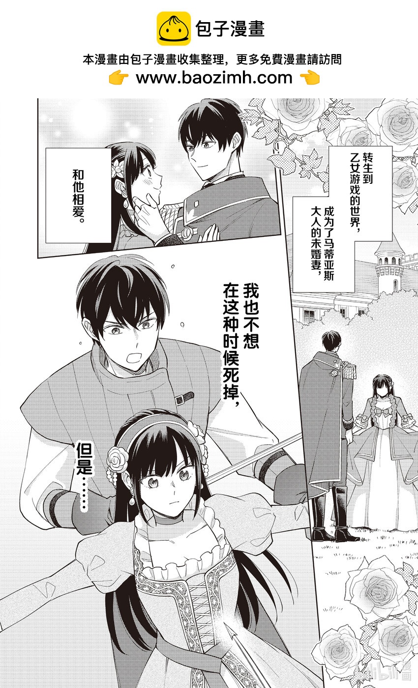 《恶役千金是神推寡妇?!转生之后改写婚约者的命运!》17 恶役千金，和神推结婚 第2页