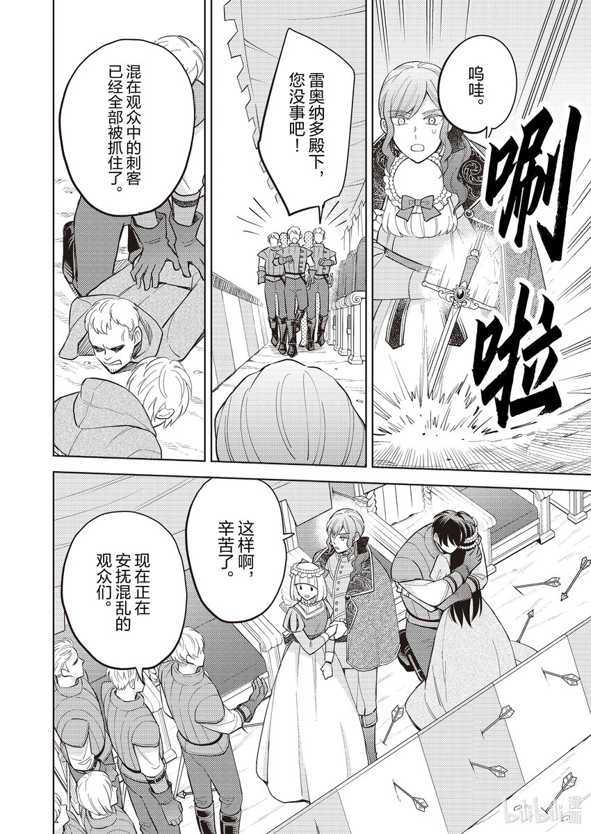 《恶役千金是神推寡妇?!转生之后改写婚约者的命运!》17 恶役千金，和神推结婚 第4页