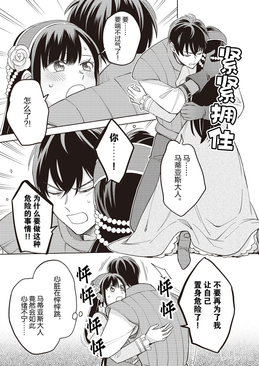 《恶役千金是神推寡妇?!转生之后改写婚约者的命运!》17 恶役千金，和神推结婚 第5页