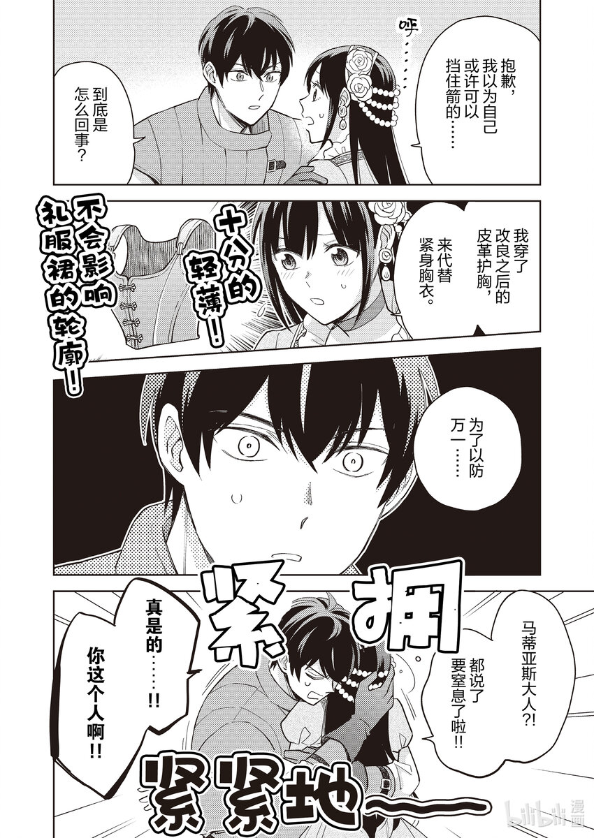《恶役千金是神推寡妇?!转生之后改写婚约者的命运!》17 恶役千金，和神推结婚 第6页
