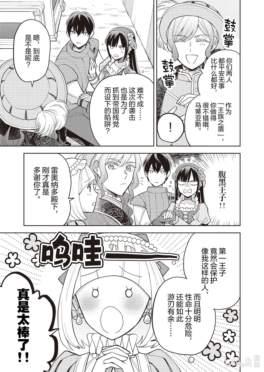 《恶役千金是神推寡妇?!转生之后改写婚约者的命运!》17 恶役千金，和神推结婚 第7页