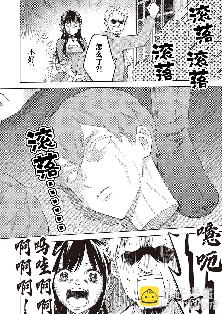 《恶役千金是神推寡妇?!转生之后改写婚约者的命运!》18 恶役千金，被我推认可 第18页