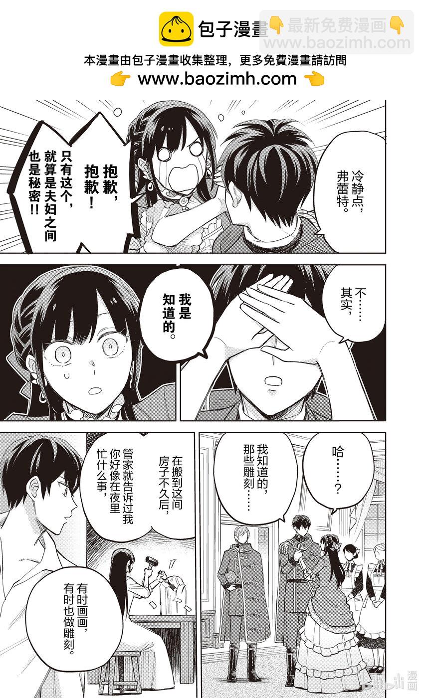 《恶役千金是神推寡妇?!转生之后改写婚约者的命运!》18 恶役千金，被我推认可 第23页
