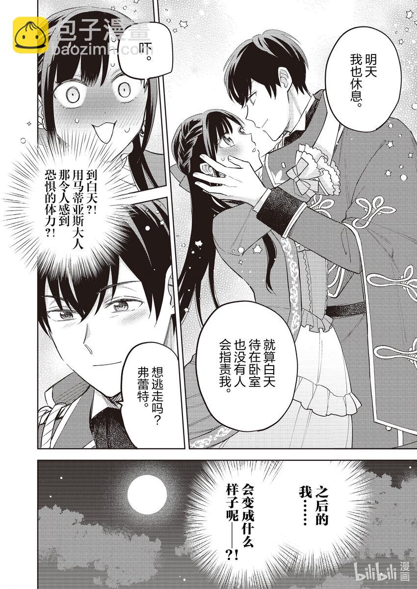 《恶役千金是神推寡妇?!转生之后改写婚约者的命运!》18 恶役千金，被我推认可 第28页