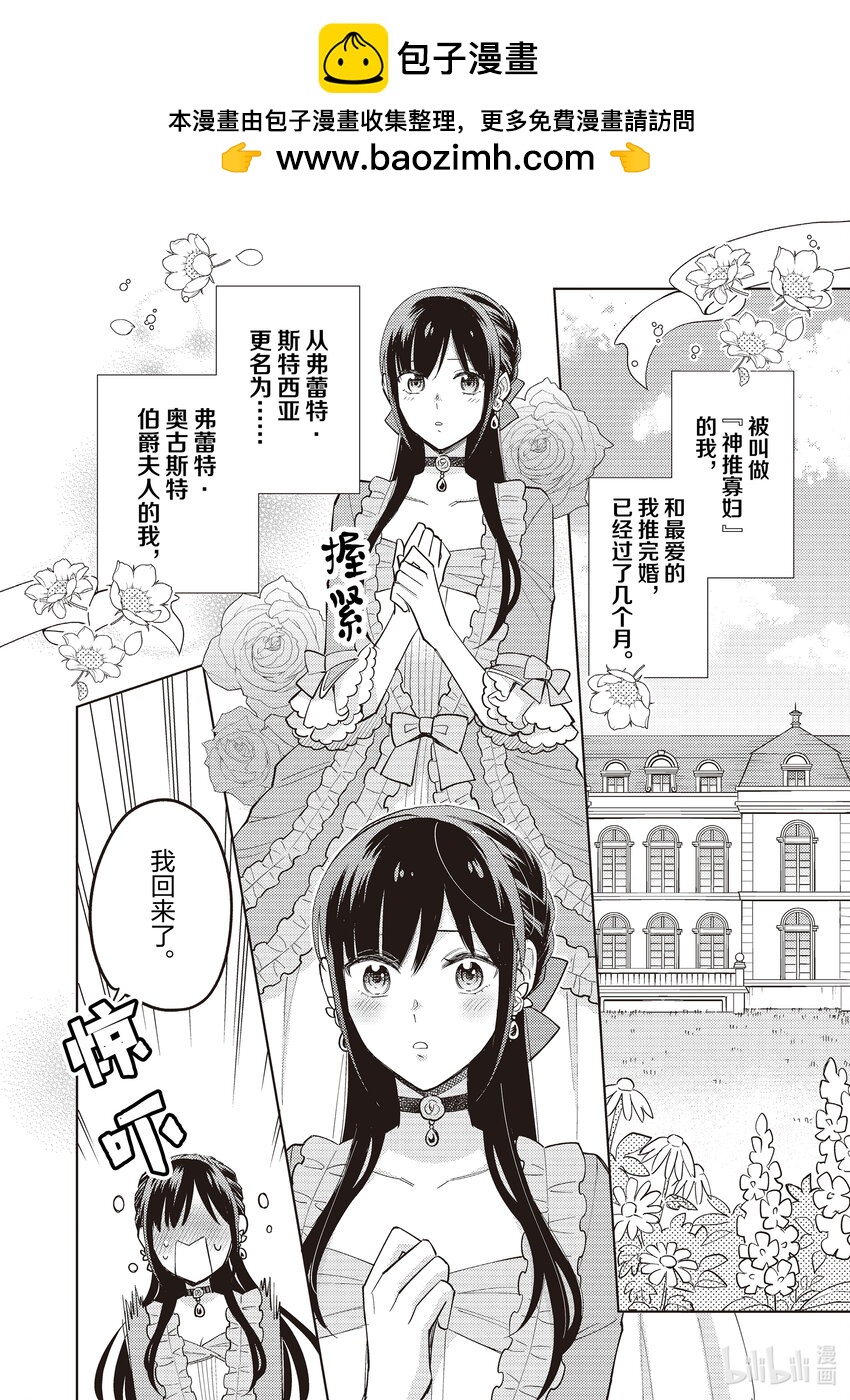 《恶役千金是神推寡妇?!转生之后改写婚约者的命运!》18 恶役千金，被我推认可 第2页