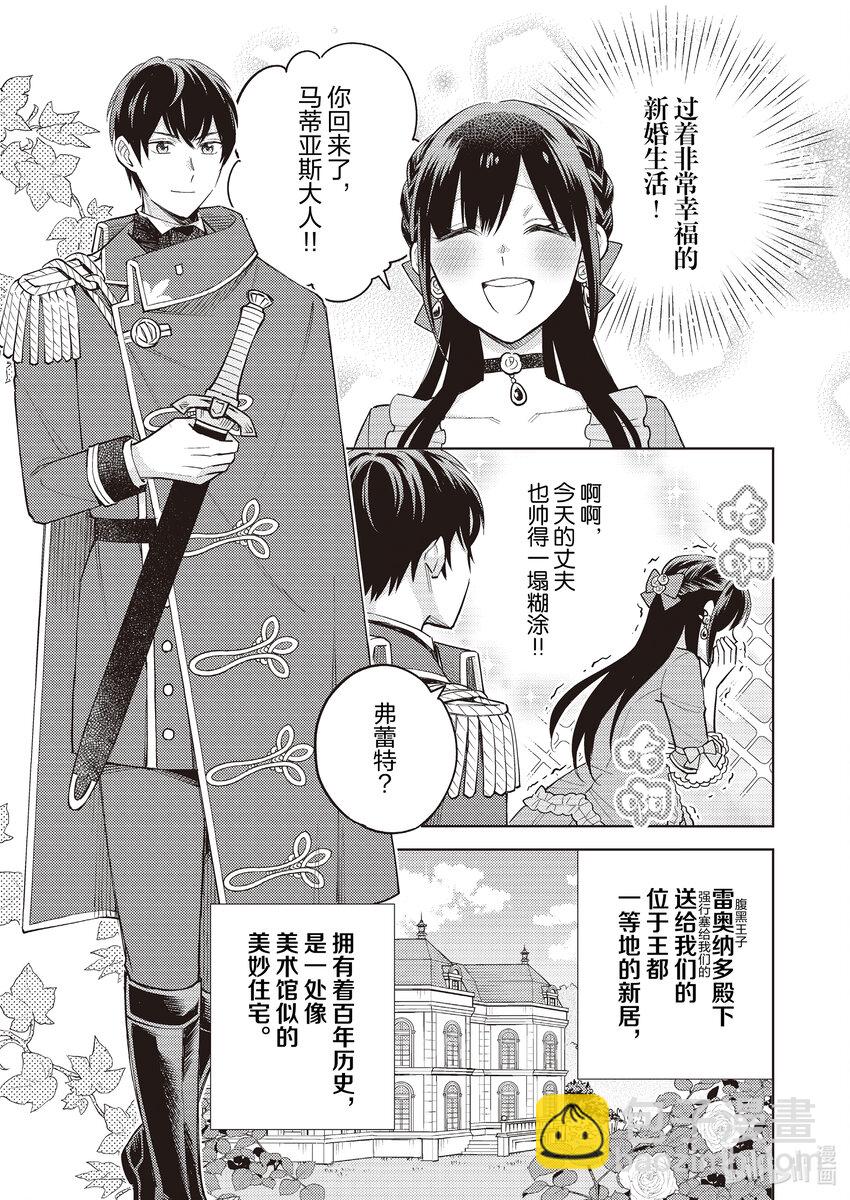 《恶役千金是神推寡妇?!转生之后改写婚约者的命运!》18 恶役千金，被我推认可 第3页