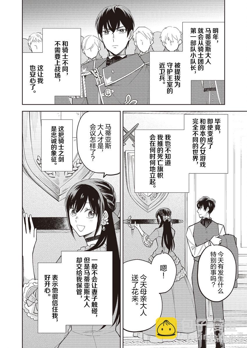 《恶役千金是神推寡妇?!转生之后改写婚约者的命运!》18 恶役千金，被我推认可 第4页