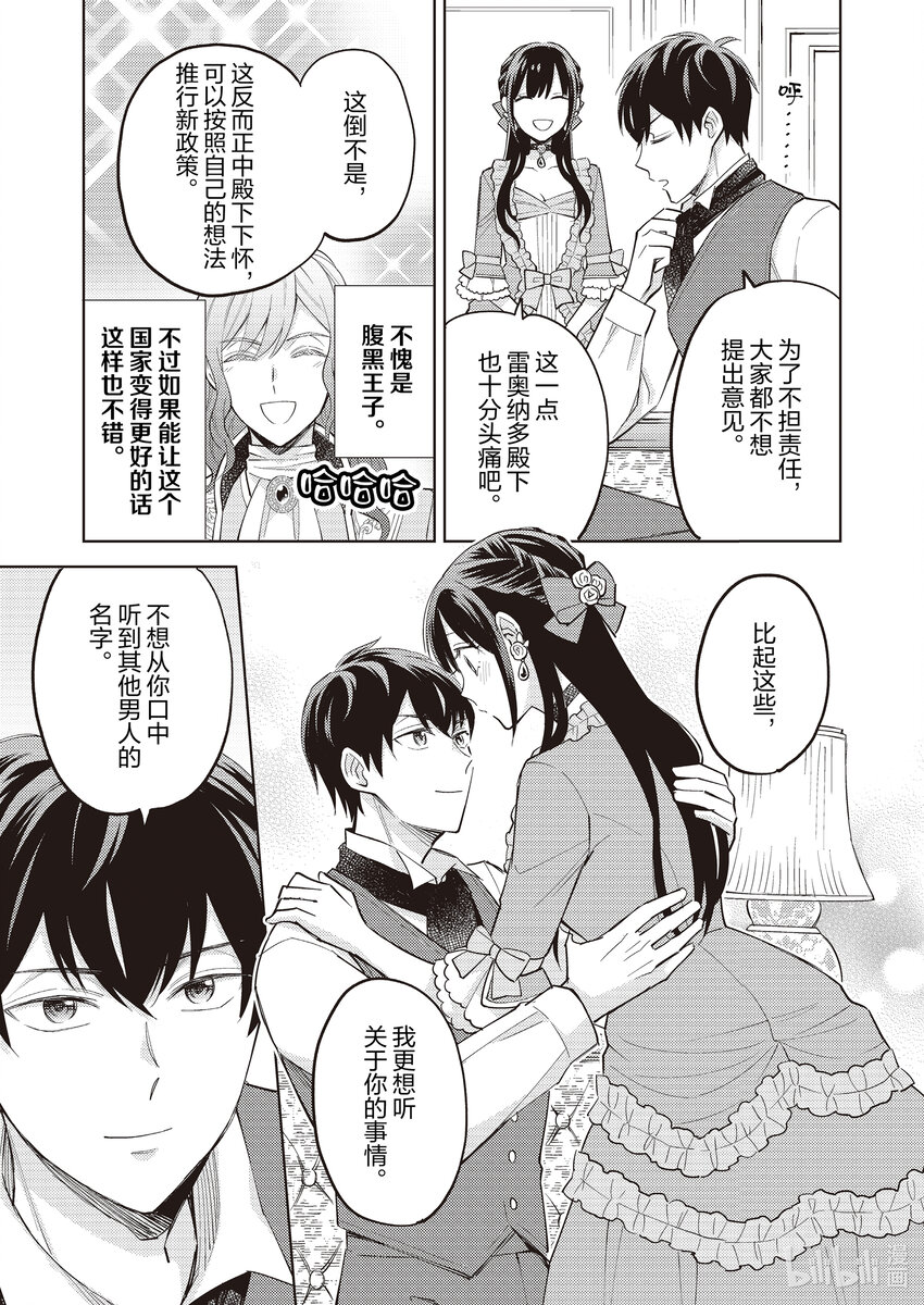 《恶役千金是神推寡妇?!转生之后改写婚约者的命运!》18 恶役千金，被我推认可 第5页