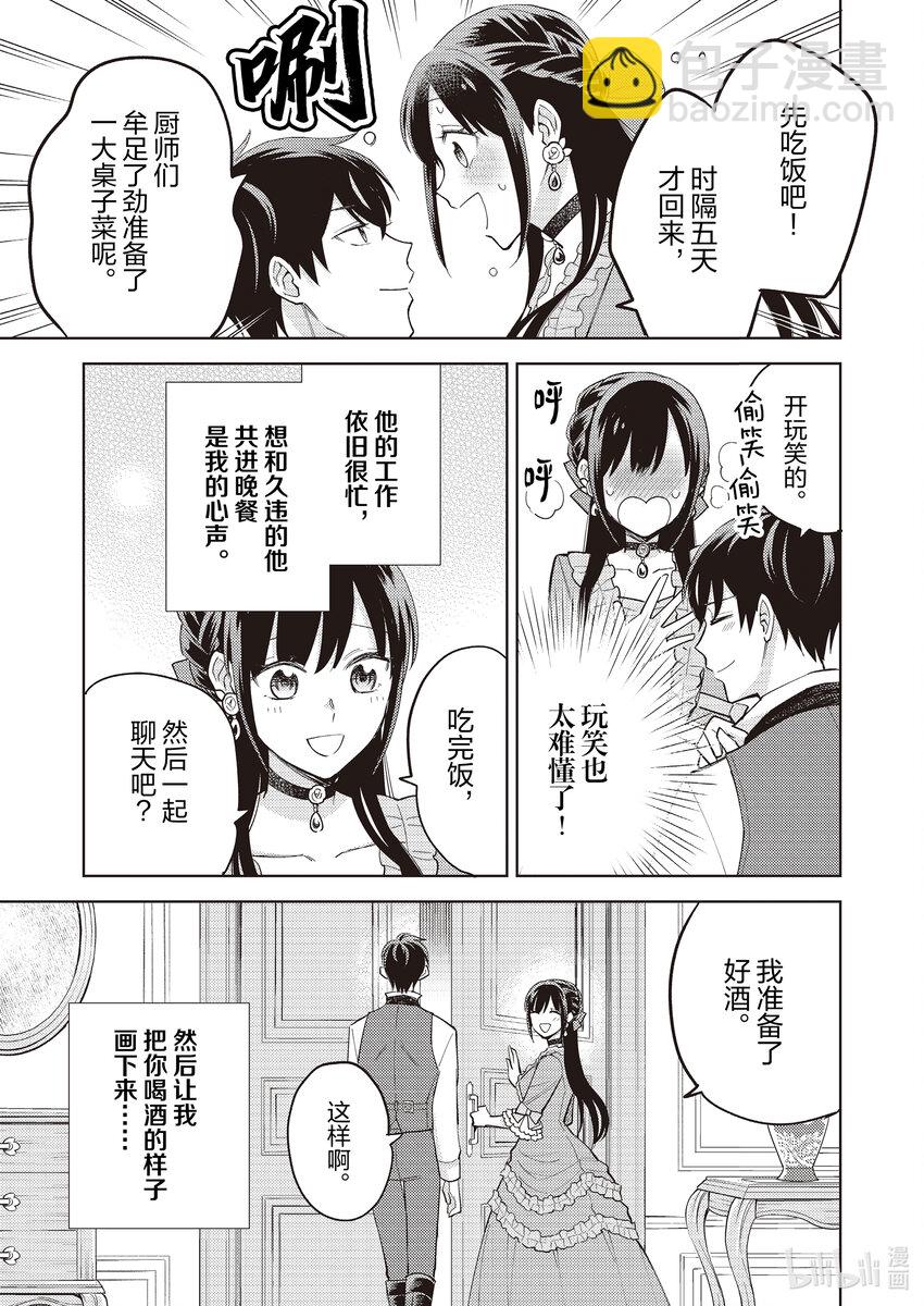 《恶役千金是神推寡妇?!转生之后改写婚约者的命运!》18 恶役千金，被我推认可 第7页