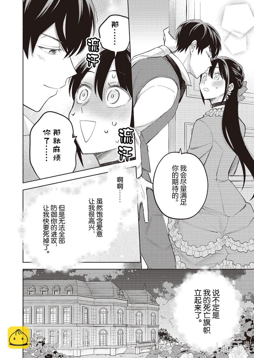 《恶役千金是神推寡妇?!转生之后改写婚约者的命运!》18 恶役千金，被我推认可 第8页